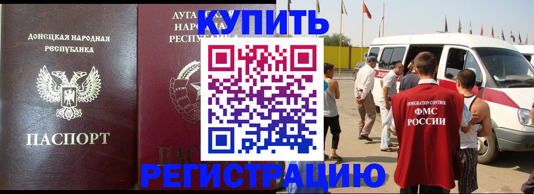 прописка 2025 в Чебаркуле