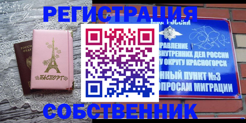 прописка законно в Чебаркуле